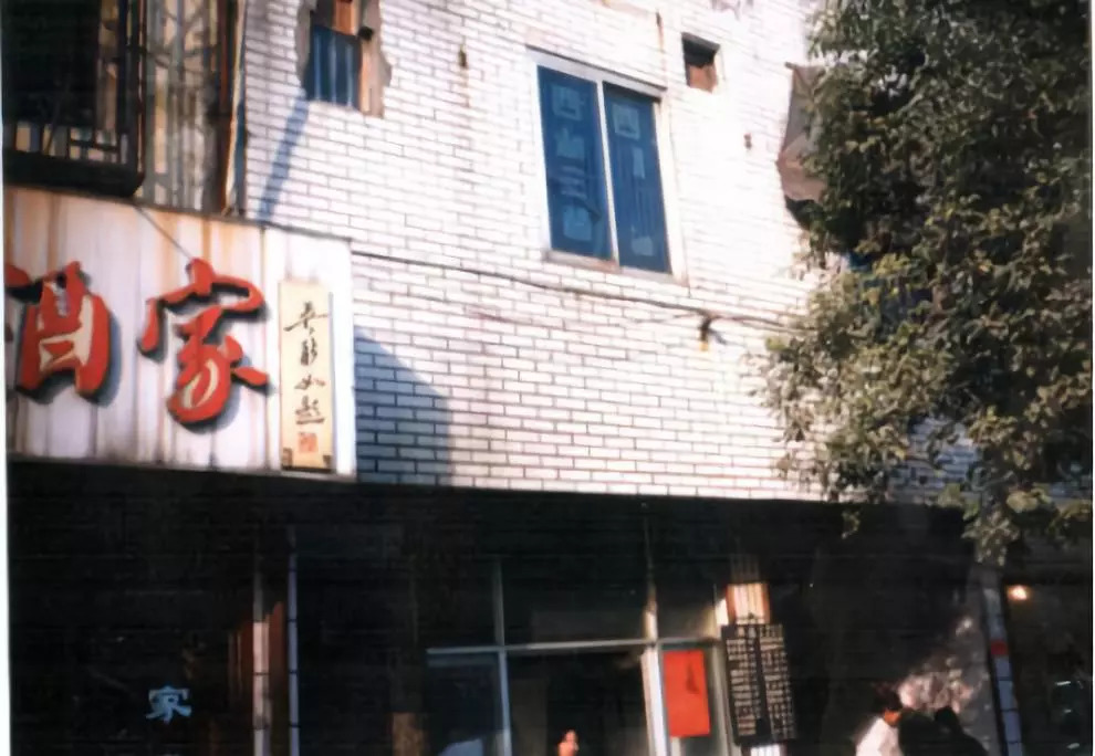 1992年，三替創(chuàng)立之初的辦公場地.jpg